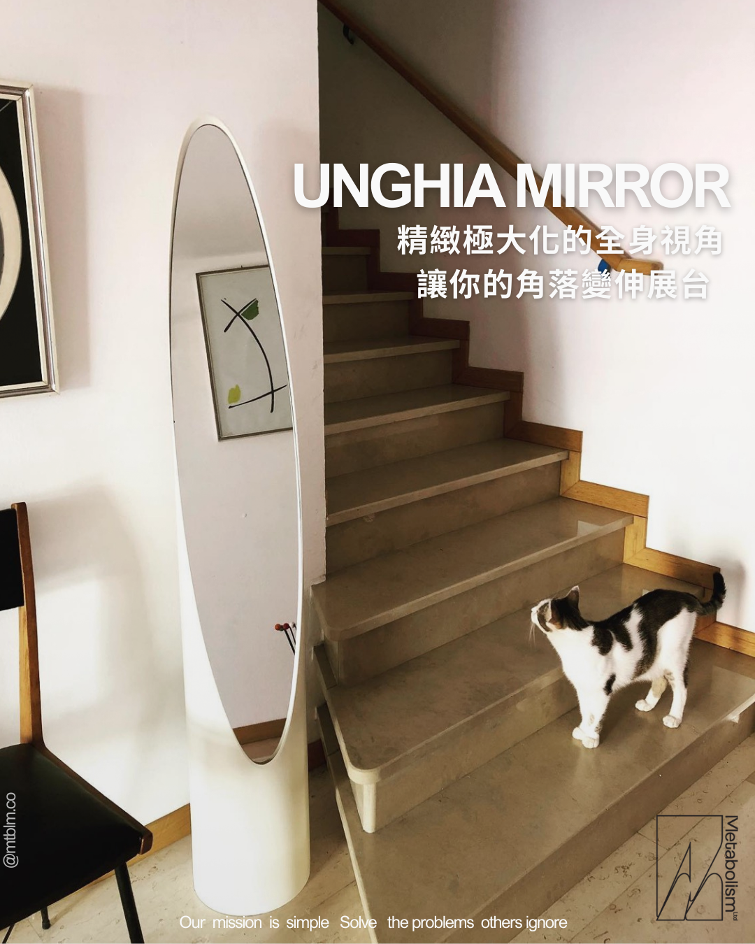 極大化的全身視角:UNGHIA MIRROR 讓你的角落變伸展台