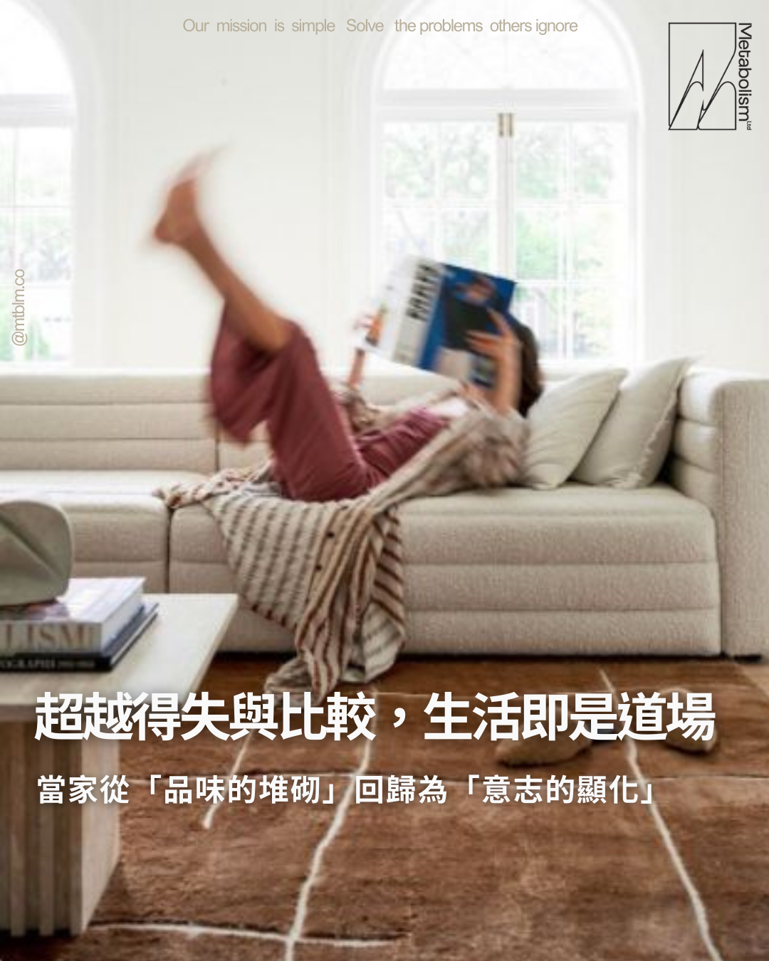 超越得失與比較,生活即是道場