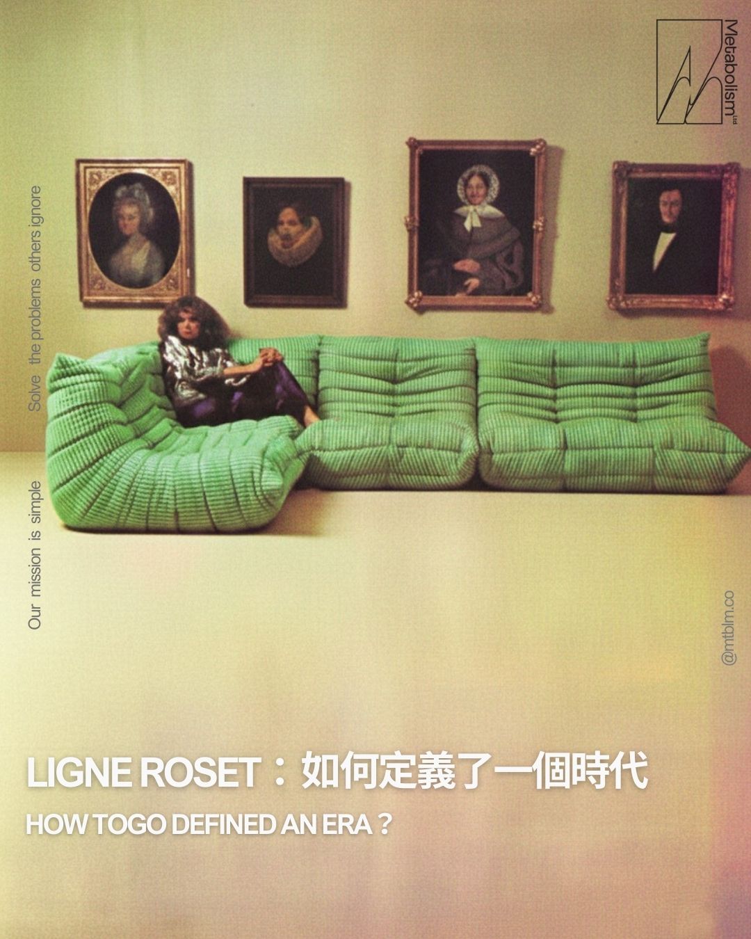 Togo 沙發如何定義了一個時代