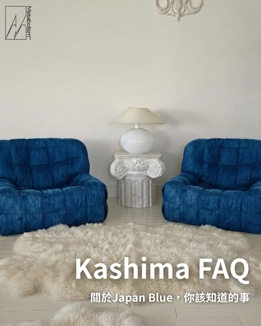 Kashima FAQ 關於Japan Blue,你該知道的事