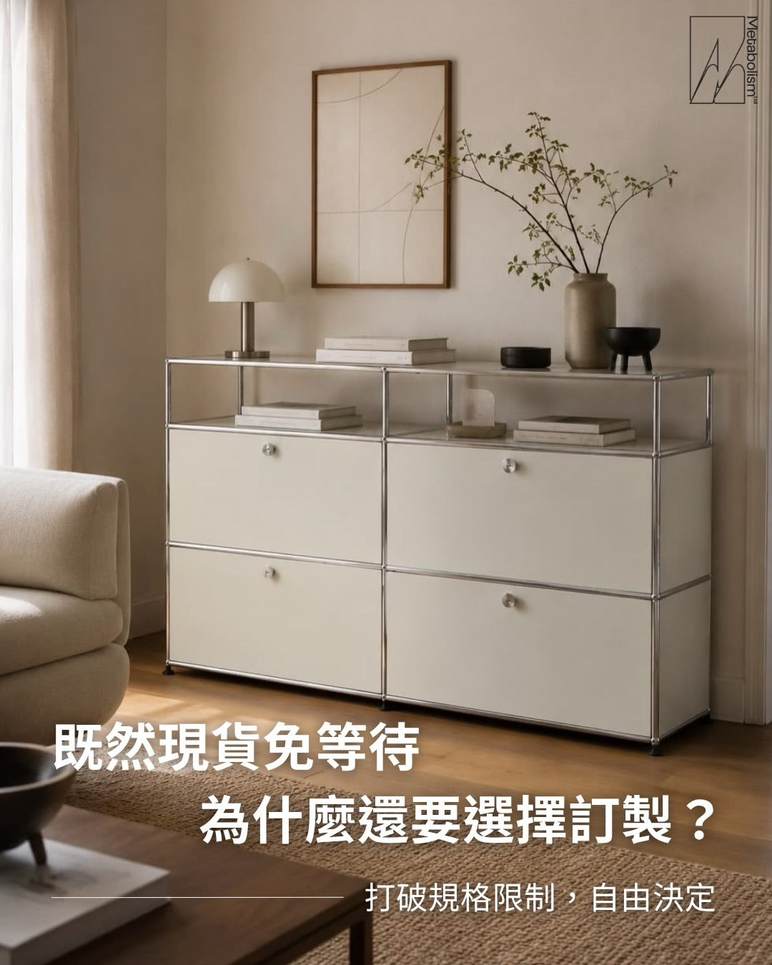 既然現貨免等待,我們為什麼還要選擇訂製?打破規格限制,自由決定