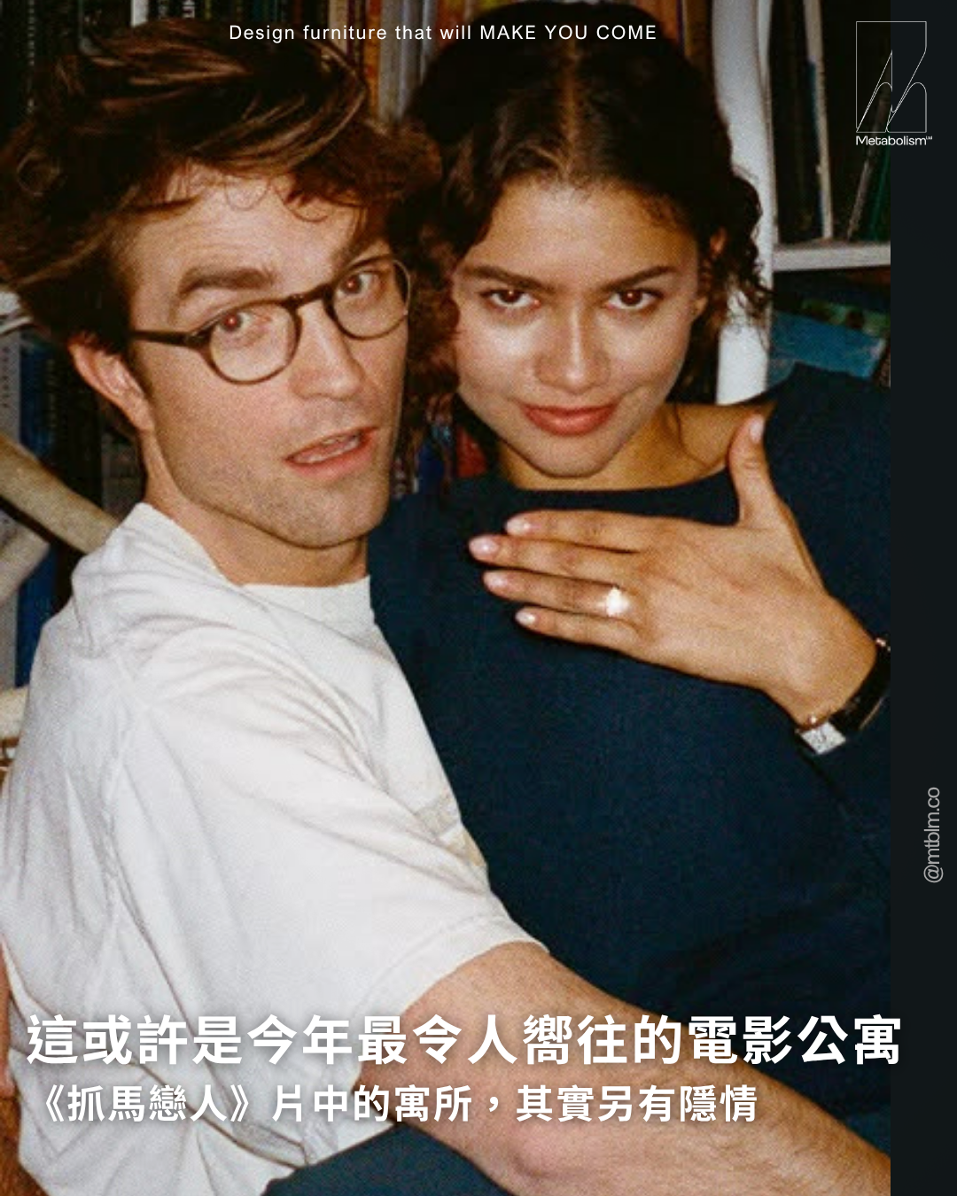 這或許是今年最令人嚮往的電影公寓 —— 然而，它卻另有隱情。 A24 新片《抓馬戀人》中的公寓是漂亮還是有點恐怖？