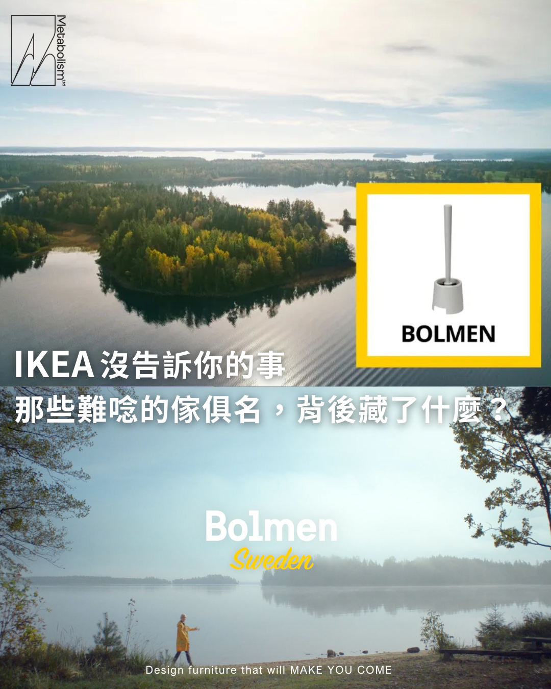 IKEA 沒告訴你的事： 那些很難唸的傢俱名，背後究竟隱藏著什麼？