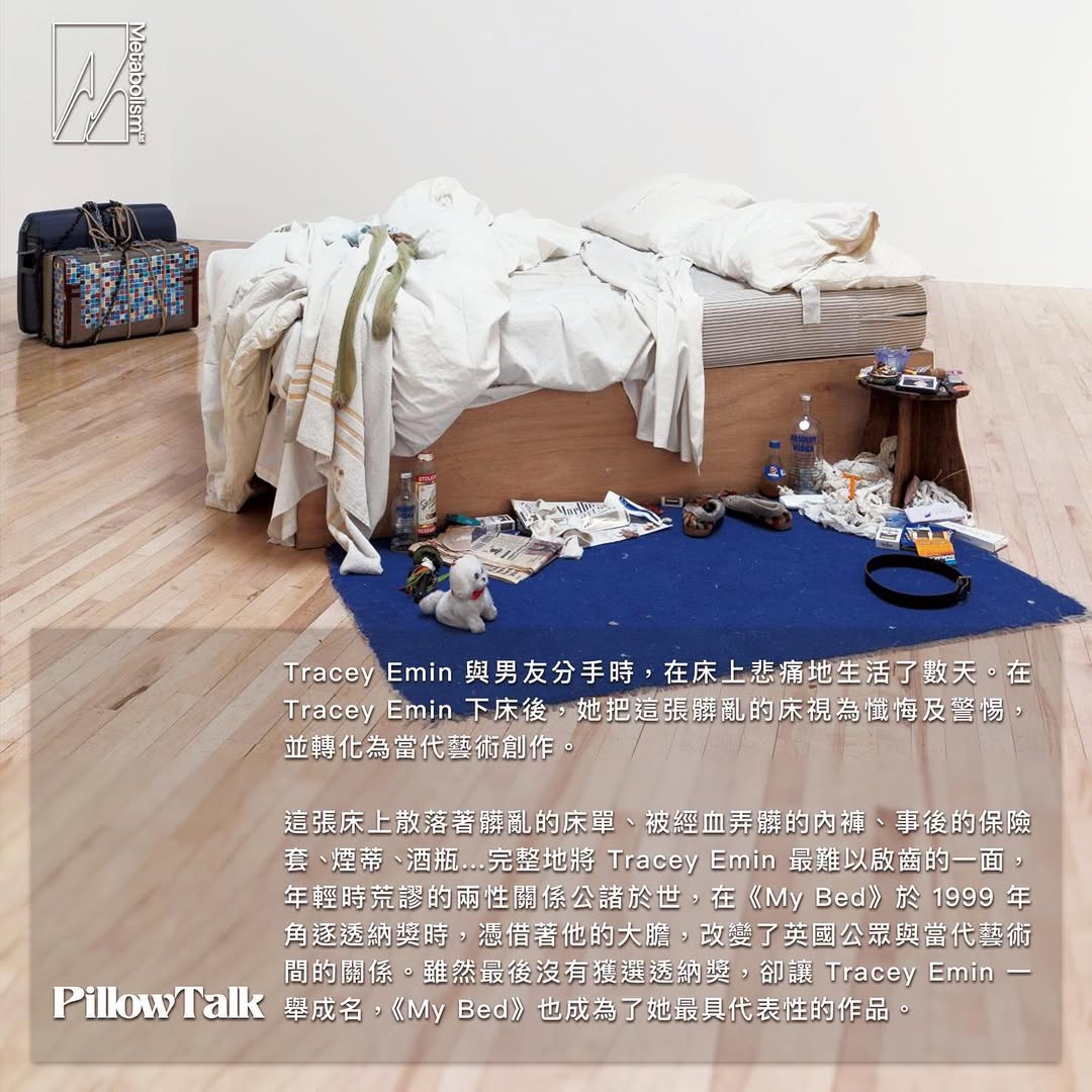 Pillow Talk - 《Tracey Emin, My Bed》