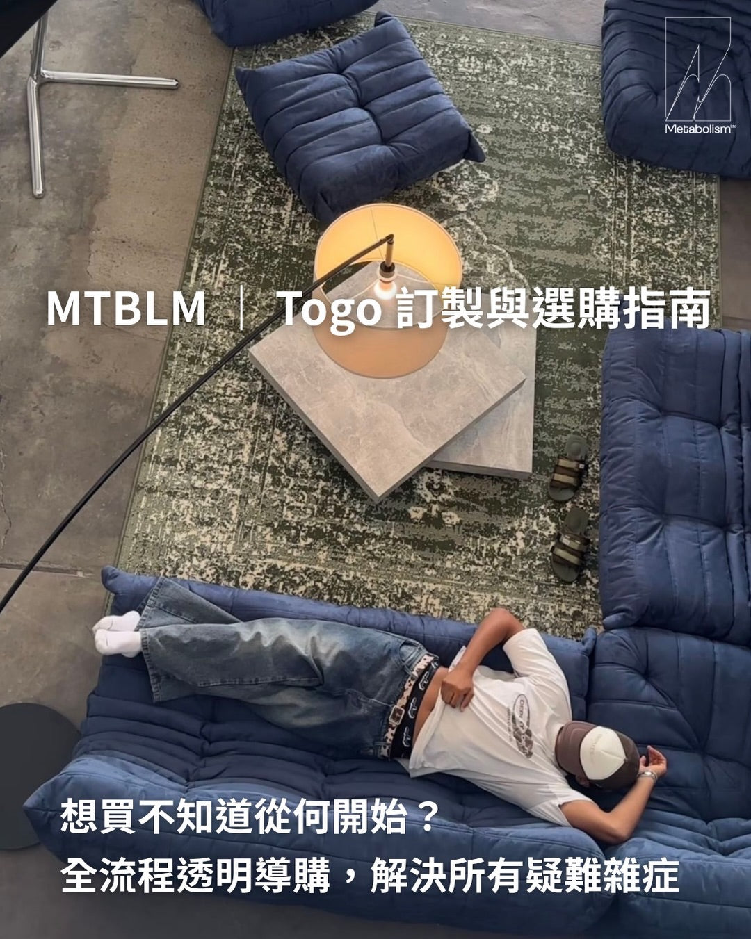 MTBLM ｜ Togo 訂製與選購指南